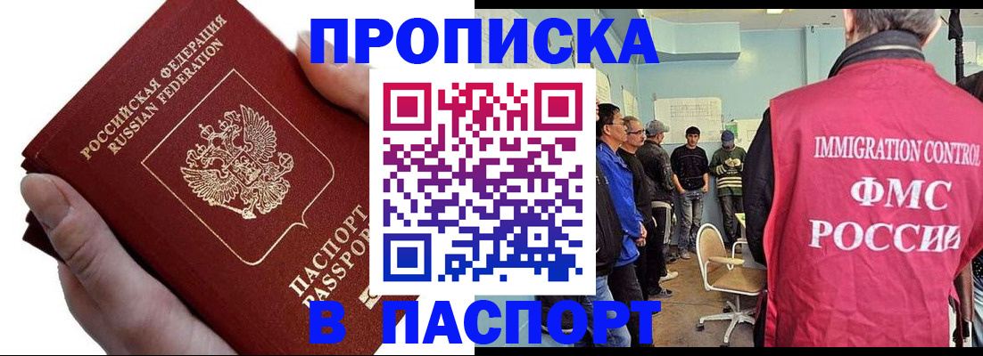 прописка паспорт в Апшеронске