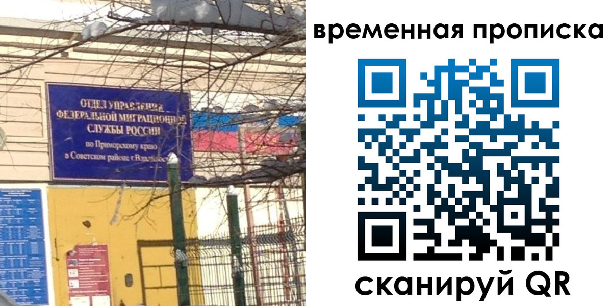 временная регистрация 2025 в Апшеронске
