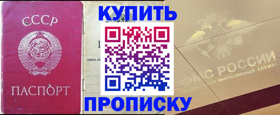 прописка для школы в Апшеронске