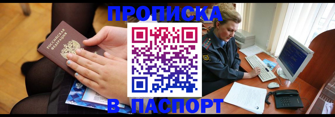 временная регистрация недорого в Апшеронске