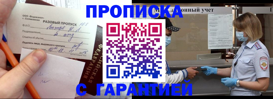 прописка штамп в Апшеронске