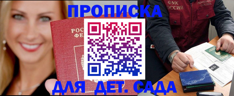 прописка штамп в Апшеронске