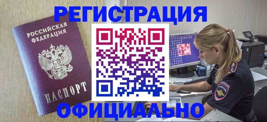 временная регистрация в квартире в Апшеронске