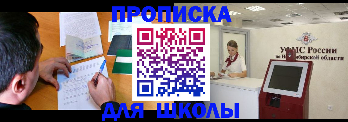 купить прописку в Апшеронске