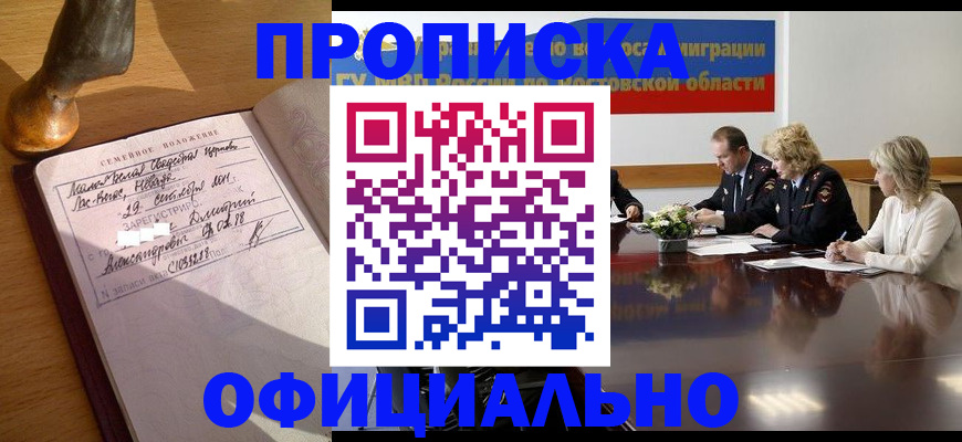 прописка гарантия в Апшеронске